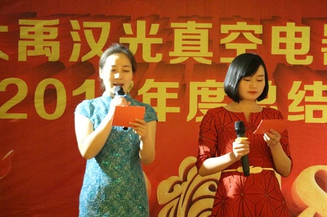 1520390166623044.jpg 湖北大禹漢光真空電器有限公司2018年公司年會勝利舉辦